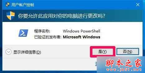 Win10系统内置Windows应用无法打开的解决步骤3 Win10系统内置Windows应用无法打开的解决步骤3