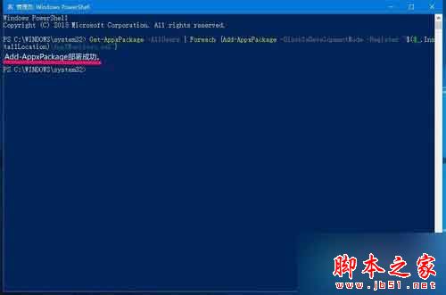 Win10系统内置Windows应用无法打开的解决步骤7 Win10系统内置Windows应用无法打开的解决步骤7