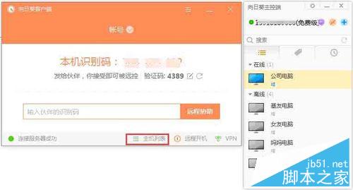 如何实现windows远程桌面连接？