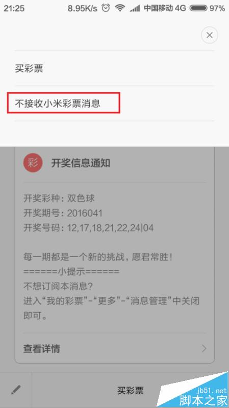小米手机通知手机方法彩票关闭?调大华为小米字的短信图片