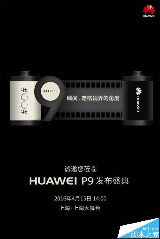 2016.4.15华为P9中国发布会图文直播 华为P9