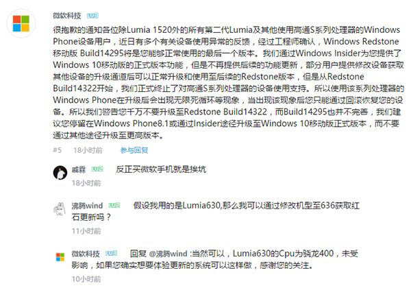 微软：Win10移动版周年更新已终止对高通S系列处理器支持