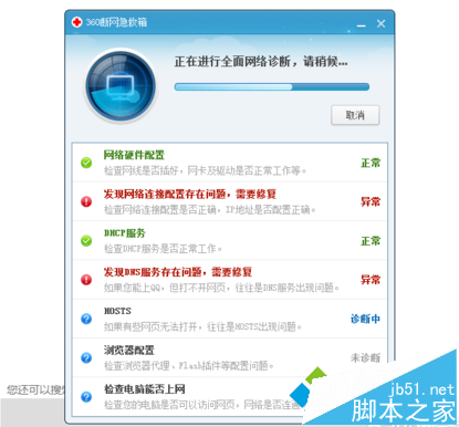 360浏览器提示域名解析错误打不开网页怎么办