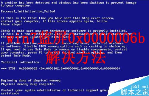 win7蓝屏0x0000006b，更新漏洞后蓝屏0x0000006B