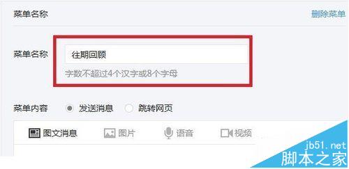 微信订阅号菜单栏怎么定义为查看历史消息?_