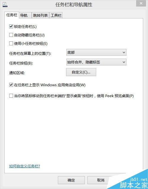 怎么将Win8的开机显示界面从开始菜单转回桌面?
