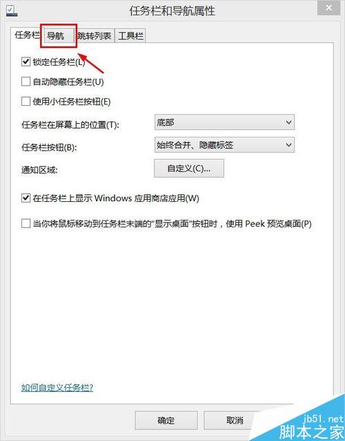 怎么将Win8的开机显示界面从开始菜单转回桌面?