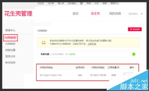 如何设置把宽带内网IP变成公网IP[图文]