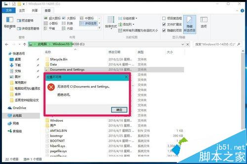 Win10无法访问Documents and Settings文件夹的解决步骤1 Win10无法访问Documents and Settings文件夹的解决步骤1