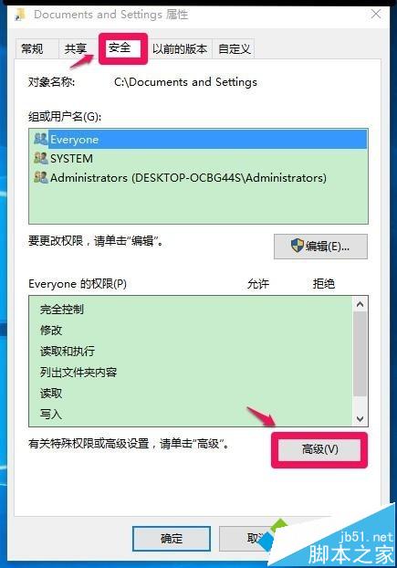 Win10无法访问Documents and Settings文件夹的解决步骤5 Win10无法访问Documents and Settings文件夹的解决步骤5