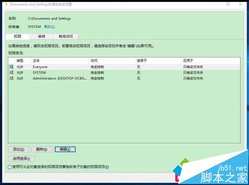 Win10无法访问Documents and Settings文件夹的解决步骤10 Win10无法访问Documents and Settings文件夹的解决步骤10