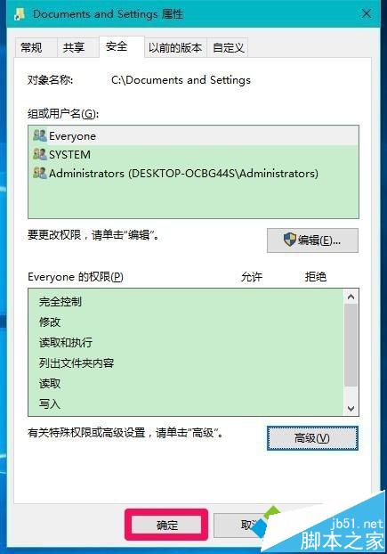 Win10无法访问Documents and Settings文件夹的解决步骤11 Win10无法访问Documents and Settings文件夹的解决步骤11