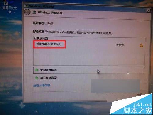 Win7无法诊断检查网络提示“诊断策略服务未运行”如何处理?