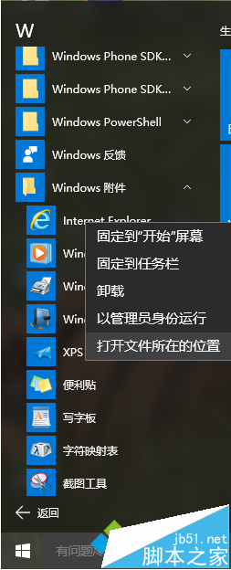 Win10小娜无法语音打开IE浏览器的解决步骤1 Win10小娜无法语音打开IE浏览器的解决步骤1