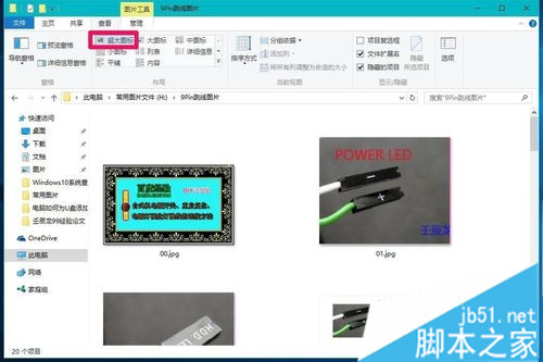 Windows10系统查看图片显示形式的步骤4