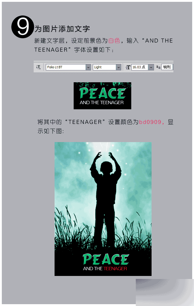PS制作“和平与少年海报” 本站 PS图片合成教程 PS制作和平与少年为主题的海报