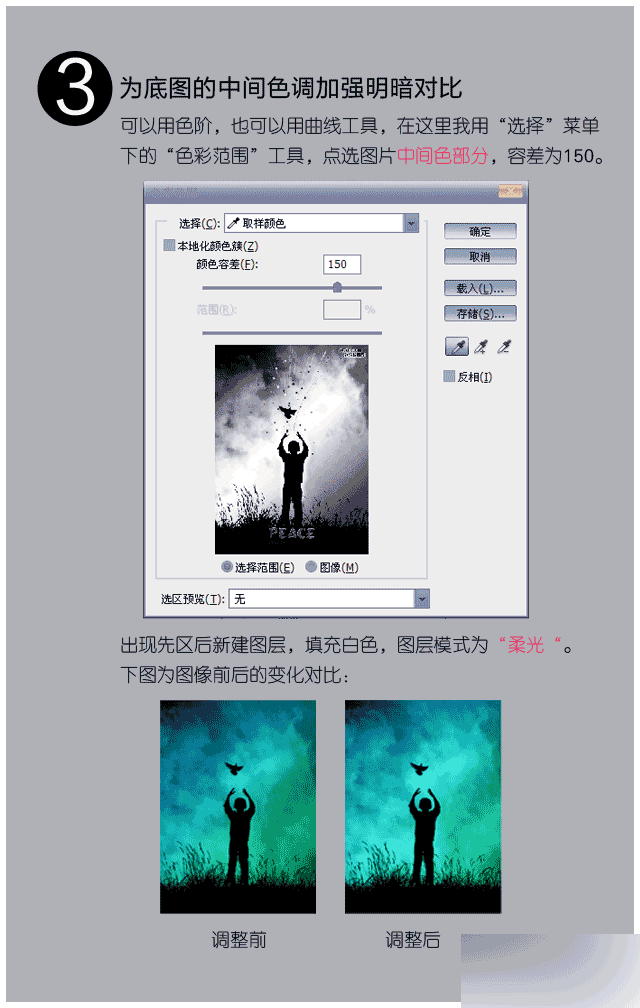 PS制作“和平与少年海报” 本站 PS图片合成教程 PS制作和平与少年为主题的海报