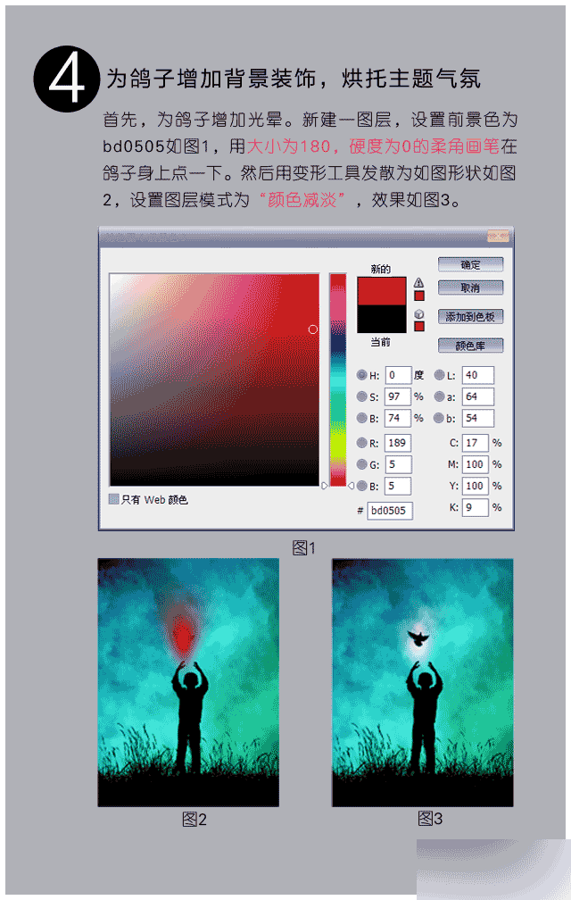 PS制作和平与少年为主题的海报