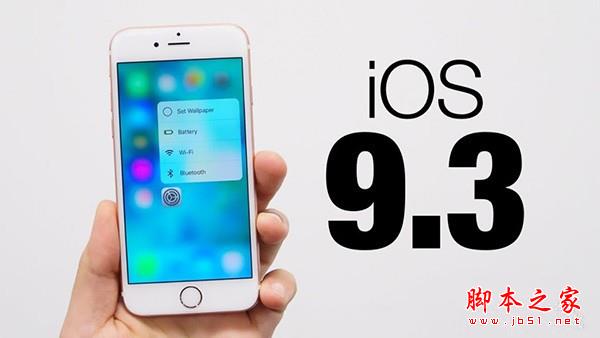 苹果iOS9.3验证关闭 部分iPhone5s仍可升级降