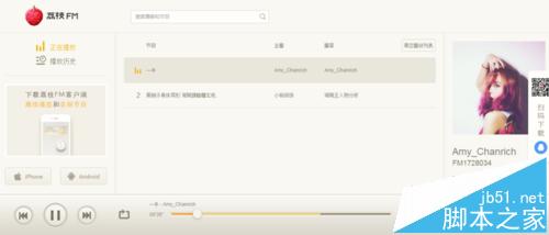 荔枝fm有电脑怎么使用? 荔枝fm网页版收听节目