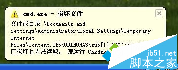 win7系统打开chkdsk工具的方法