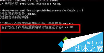 输入chkdsk c：/f