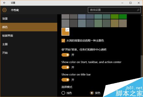 Win10 14316 的应用中使用黑色主题颜色