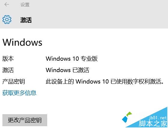 Win10提示已经使用数字权利激活问题怎么解决