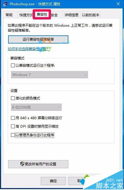 Win10打不开photoshop Cs6提示错误代码16的解决步骤1 Win10打不开photoshop Cs6提示错误代码16的解决步骤1
