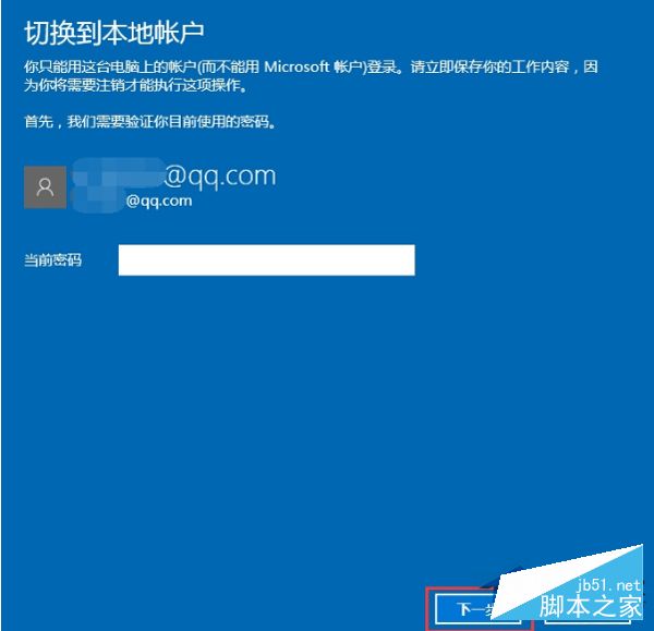 Win10系统解除微软账户绑定的步骤