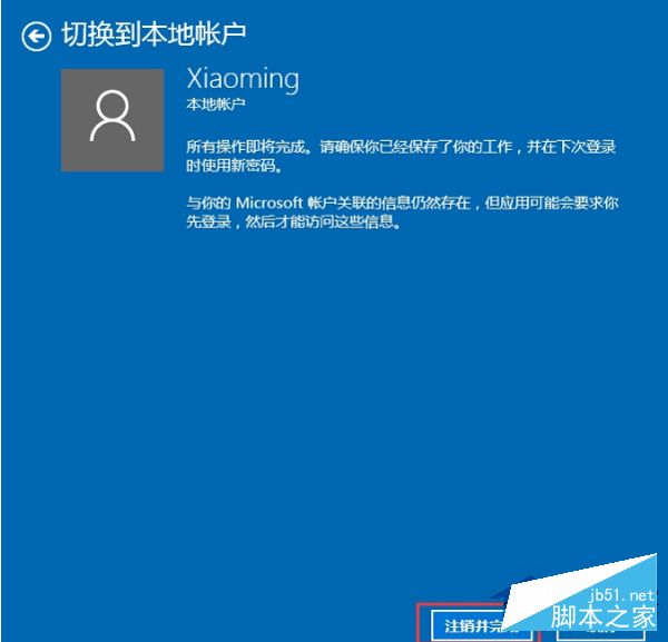 Win10系统解除微软账户绑定的步骤
