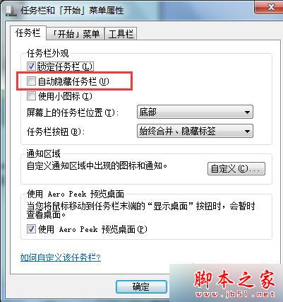 “自动隐藏任务栏”去掉