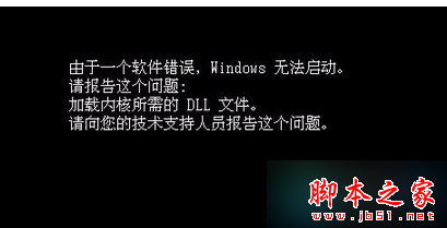 U盘装XP系统后提示由于一个软件错误Windows无法启动怎么解决 U盘装XP系统后提示由于一个软件错误Windows无法启动怎么解决