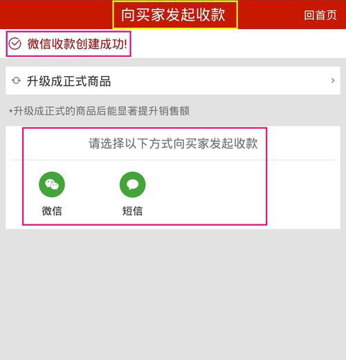 微店卖家如何收款提现 微店微信收款提现图文