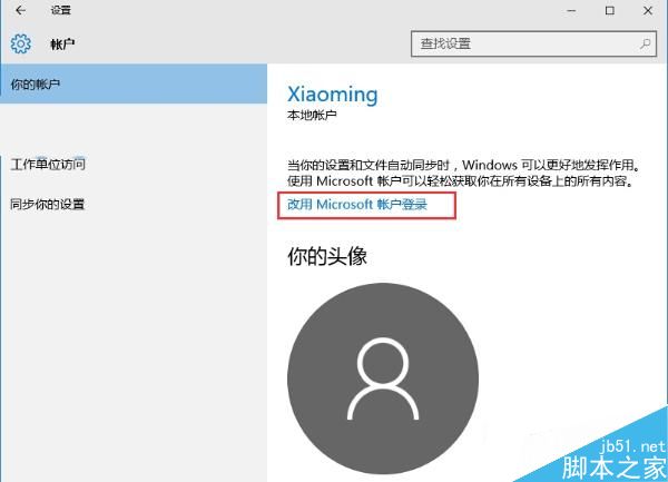 Win10怎么绑定微软账户到本地电脑上?