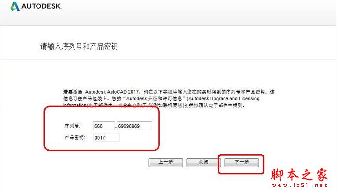 AutoCAD2017产品密钥 AutoCAD 2017中文破