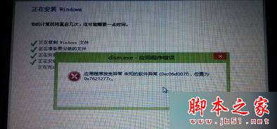win8.1系统安装软件后重复提示“应用程序发生异常”