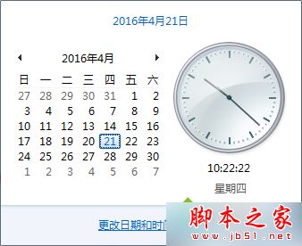更改系统的时间和区域