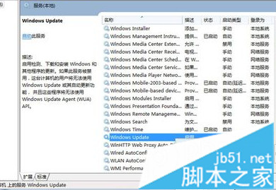 找到Windows update服务