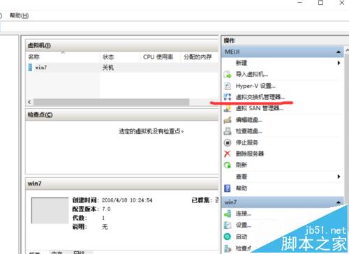 Win10下自带虚拟机 Hyper-v如何联网