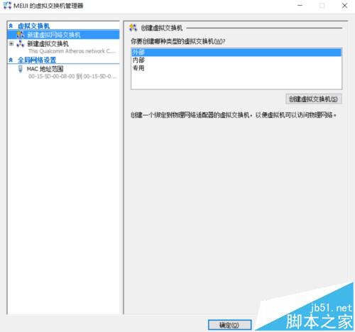 Win10下自带虚拟机 Hyper-v如何联网