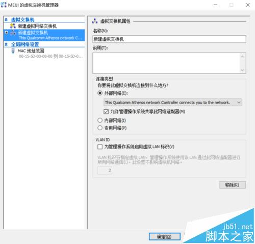 Win10下自带虚拟机 Hyper-v如何联网