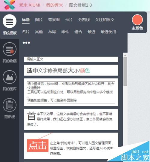 怎么使用米秀给微信图文排版?_网络通讯
