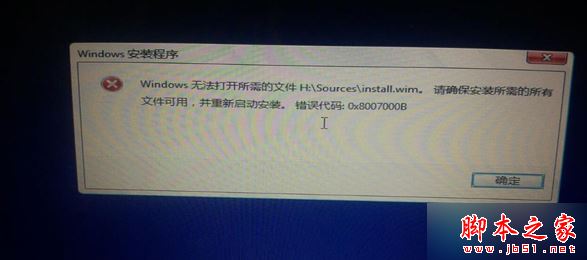 U盘安装win8.1系统后提示 无法打开install.wim