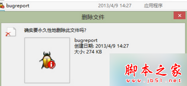 Win8.1系统提示bugreport.exe应用程序错误如何解决