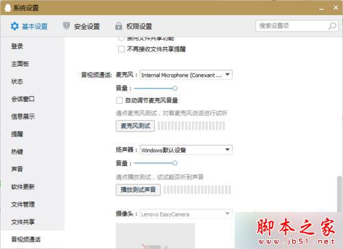 Win10系统下QQ语音或QQ视频音量很小的解决方案一 Win10系统下QQ语音或QQ视频音量很小的解决方案一