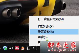 Win10系统下QQ语音或QQ视频音量很小的解决方案二步骤2 Win10系统下QQ语音或QQ视频音量很小的解决方案二步骤2
