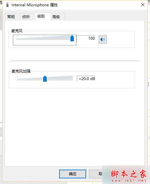 Win10系统下QQ语音或QQ视频音量很小的解决方案二步骤4 Win10系统下QQ语音或QQ视频音量很小的解决方案二步骤4