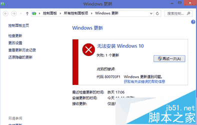 Win8升级Win10系统遇到错误800703f1更新失败的解决方法 Win8升级Win10系统遇到错误800703f1更新失败的解决方法