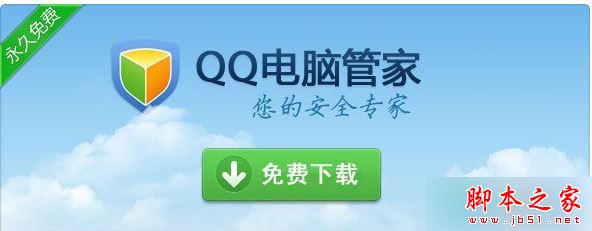 卸载腾讯电脑管家 卸载腾讯电脑管家